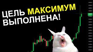 СРОЧНО Биткоин ПРОБИЛ 44 000. Идем на 48 БЕЗ ОТКАТОВ?