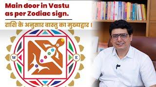 Main door in Vastu as per Zodiac sign  Ashish Mehta