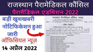 Rajasthan Paramedical Application Form 2022  rpmc admission 2021-22  paramedical form 2022