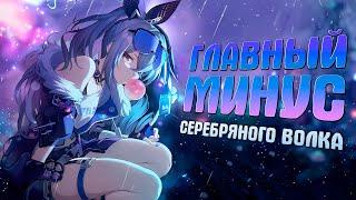 Honkai Star Rail ► Серебряный Волк и её слабое место