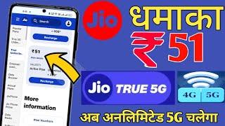 Jio Unlimited Free 5G Data New Plan Jio 51 Plan Unlimited 5G Upgrade Jio Sasta 5G Recharge Plan