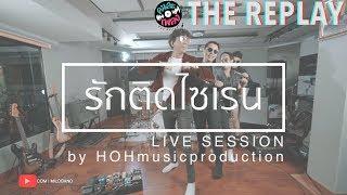 รักติดไซเรน My Ambulance - Live Sessions Cover by HOHmusicproduction