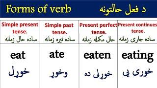 English Forms Of Verb In Pashto Language  English Grammar In Pashto