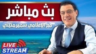 بوتين يلتقي الأسد ماذا طلب منه. شرق الفرات يستلم دفاعات جوية والمنطقة نحو التصعيد؟