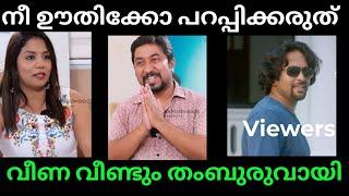 വിനീതിന്റെ പുതിയ പേര് കണ്ടോ പാവം Vineeth Sreenivasan Interview with Veenatroll