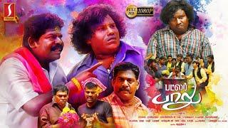 Butler Balu Tamil Full Movie  Suthir.M.L  Imman Annachi  Yogi Babu  Robo Shankar