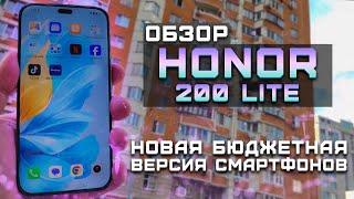 Новый бюджетник от Honor  Обзор Honor 200 Lite  Тест телефона в 5 играх Pleer.ru
