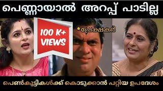 ANNIES KITCHEN TROLL  പെൺകുട്ടികൾക്കു അറപ്പു പാടില്ല  Annies kitchen with Vidhubala episode 