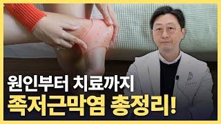 연세사랑병원 뒷꿈치 통증 다 같은 병이 아니다 원인부터 치료까지 족저근막염 총정리