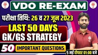 UPSSSC VDO RE-EXAM GK GS  VDO EXAM GK GS COMPLETE STRATEGY  MOST IMPORTANT GK GS QUESTIONS FOR VDO