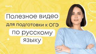 Приставки на  -З-С  Правописание приставок  Задание №6 и №7  PARTA ОГЭ Русский язык