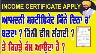 income certificate apply kaise kare online  low INCOME ghat amdan CERTIFICATE APPLY PROCESS online