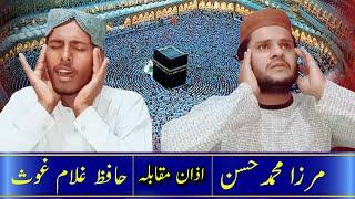 Adhan Competition 2020  Azan competition  Most Beautiful Azan  Khana Kaba Azan  Shukat Islam