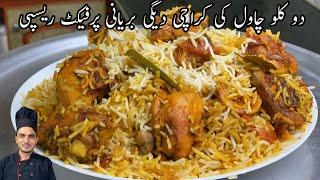 Famous Biryani Recipe 2 kg Karachi Famous Degi Biryani  perfect Chicken Biryani by chef m afzal 