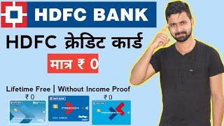 Hdfc Bank  Lifetime free Credit Card offer 2024  Hdfc bank credit card Apply online