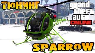 Тюнинг Sparrow вертолёт для подлодки - GTA V Online HD 1080p #273