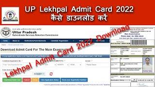 UP Lekhpal Admit Card 2022  UP LEKHPAL EXAM ROLL NUMBER OUT  UP LEKHPAL ROLL NUMBER KIASE DEKHE