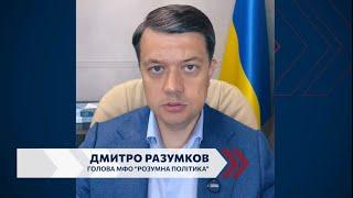 Разумков Влада залишить військових  без зарплат⁉️