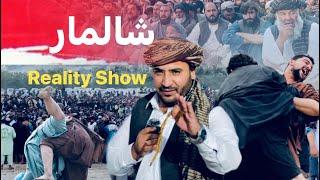Ep97  Menafal Show  د کندهار د شالمار مېله او غیږ نیونه پیل سوه  Wrestling In Kandahar #fouryou .