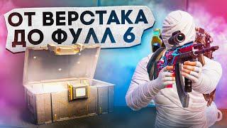 ОТ ВЕРСТАКА ДО ФУЛЛ 6? В НОВОМ METRO ROYALE 2.0  PUBG MOBILE  МЕТРО РОЯЛЬ