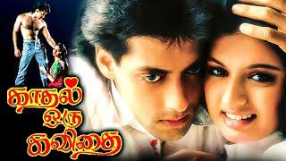 Maine Pyar Kiya Tamil Dubbed Movie  Romantic Movie  Kadhal Oru Kavithai  Salman Khan Bhagyashree