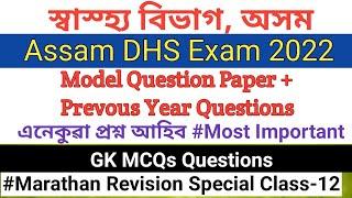 GK Special Revision Class for Assam DHS Exam 2022Most Important GK QuestionExpected MCQ Question