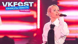 Клава Кока. VK Fest Онлайн 2022. Live концерт