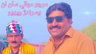 mirchoo mawali in my city 18mail Sanghar