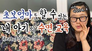 40일 때부터 통잠 잔 신생아 초보 육아맘의 아기 수면교육 방법️