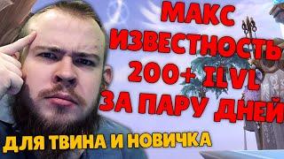 КАК БЫСТРО ОДЕТЬСЯ WOW ДО 200 ILVL И ВЗЯТЬ МАКС. ИЗВЕСТНОСТЬ КОВЕНАНТЫ SHADOWLANDS ГАЙД IVELKNOW