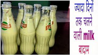 Badam Milk RecipeAlmond MilkBadamMilk shake#MilkBadam कैसे बनाया जाता है।दुध की बोतल कैसे बनाये।