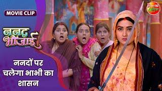 ननदों पर चलेगा भाभी का शासन  Kajal Raghwani Jay Yadav  Nanad Bhaujai Movie Clip