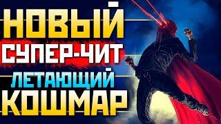 НОВЫЙ СУПЕР-ЧИТ в 20 СЕЗОНЕ АПЕКС Злой Супермен Brightburn Apex Legends Cheat