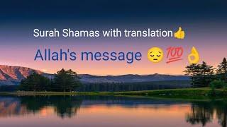 Surah Shamas with translationThe light of truth shining brightAl Quran shortsIslamic vibes️