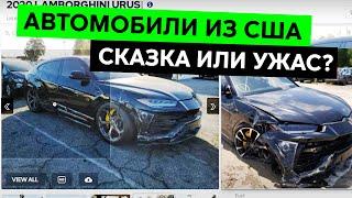 АВТОМОБИЛИ ИЗ США КАК ПРИВЕЗТИ СКОЛЬКО СТОЯТ И КАК НЕ ПОПАСТЬ НА ДЕНЬГИ?