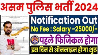 Assam Police Constable Vacancy 2024 Notification  Assam Police Constable Vacancy 2024 Full Details