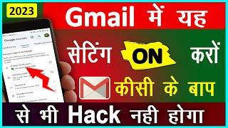 Gmail Id Hack Hone se kaise bachaye ? How To Protect Gmail Account  Cool Soch