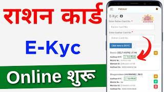 Ration card ekyc online  Ration Card e-KYC Last date  Ration card e-KYC kaise kare new process