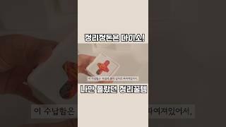 다이소 왜 이래요? 정리는 역시 다이소 #shorts