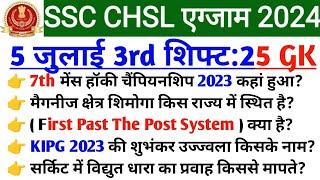 SSC CHSL Exam 2024  Today chsl analysis  5 July 3rd shift chsl gk  5 July 4th shift  6 July chsl