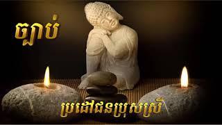 Khmer traditional rule