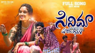 CINEMARA SHOOTINGIVALI FULL VIDEO SONG  BANJARA DJ SONG  ST NEW DJ SONGS  #renurathod #stsong