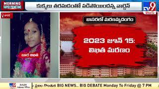 ఏడాదిలో నాలుగు మరణాలు  Basara IIIT - TV9