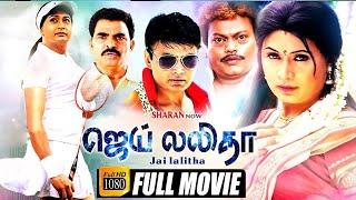 Tamil New Full Movies  Jai Lalitha Full Movie  Tamil New Comedy Movies  Tamil Movies