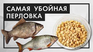 Убойная перловка карась и плотва без ума Как приготовить перловку для рыбалки