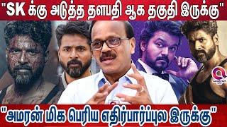 Goat Flop ஆ?- Vijayக்கு எதிராக பரப்பப்படும் வன்மங்கள்-Producer Dhananjayan  Sk  Kanguva  Surya