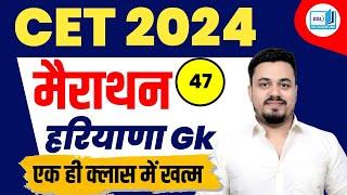 COMPLETE HARYANA GK  Complete हरियाणा GK एक ही वीडियो  HARYANA GK BY DEEPAK LATHER  DSL CLASSES