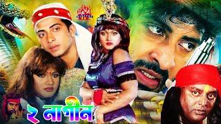 King Khan Shakib Khan Cinema l Dui Nagin দুই নাগিন l Munmun Saper Chobi l Bangla Snakes Fantasy Film