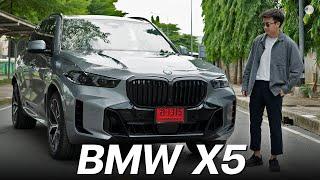 รีวิว BMW X5 xDrive50e M Sport 2024 ราคา 5399000 บาท