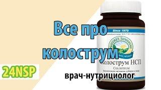 Как принимать колострум молозиво? Чем полезен колострум молозиво?